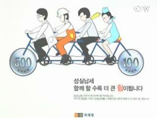 '성실납세' 톡톡 튀는 아이디어 만발