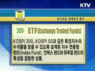 알기 쉬운 경제용어