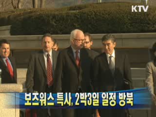 보즈워스 특사, 2박3일 일정 방북