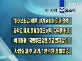 이 시각 주요소식(단신)