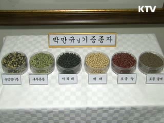 농가 보유 토종종자 국가서 영구보존