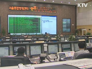 '안전지킴이' 온라인 제보창구 가동