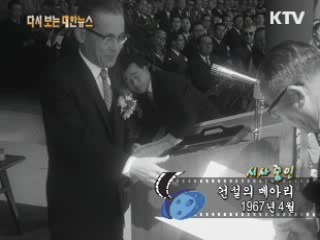 건설의 메아리(67')