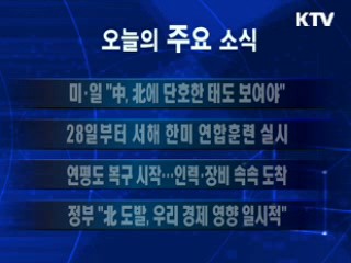 이 시각 주요소식(단신)