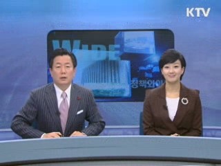 정책 와이드 (61회)