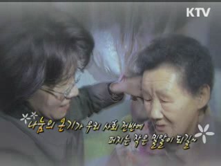 쪽방촌에 사랑의 온기를 전해요 [아름다운 기부 나누는 세상]