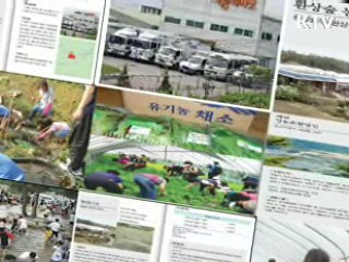 한국 100대 친환경 농장 '어서 오세요'