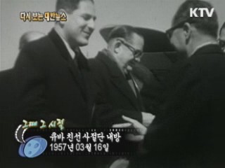 큐바 친선 사절단 내방(57')