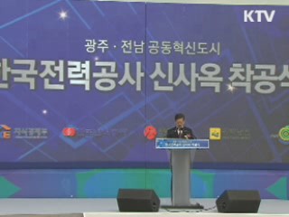 혁신도시 사업 순항···연내 80개 기관 이전