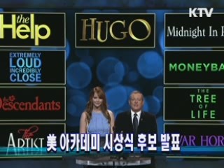 美아카데미 시상식 후보 발표