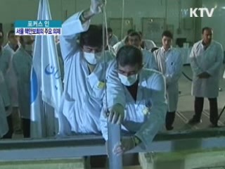 서울 핵안보회의 주요 의제는