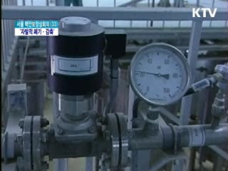 핵물질 자발적 폐기·감축 선언