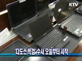 '디도스 특검' 수사 오늘부터 시작