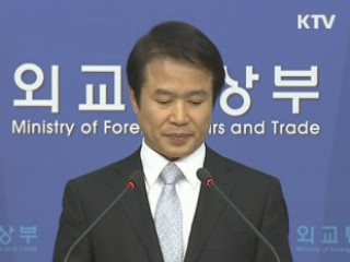 日 '독도 집회' 관련 외교통상부 논평