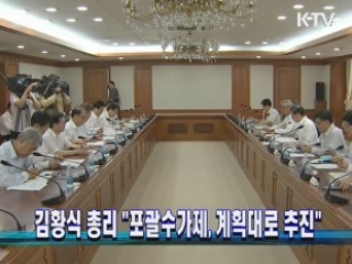 김황식 총리 "포괄수가제, 계획대로 추진"