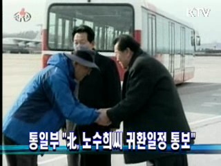통일부 "北, 노수희씨 귀환일정 통보"