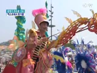 한 달 남은 엑스포 '더욱 풍성해진 축제'