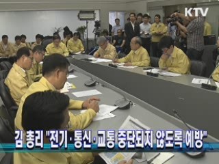 김 총리 "전기·통신·교통 중단되지 않도록 예방"