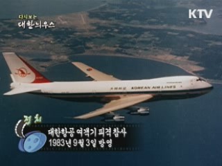 다시보는 대한늬우스 (72.09.03)