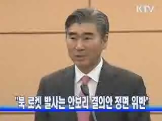 "북 로켓 발사는 안보리 결의안 정면 위반"