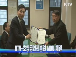 KTV-소상공인진흥원 MOU 체결