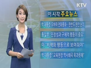 이 시각 주요뉴스 (25회)