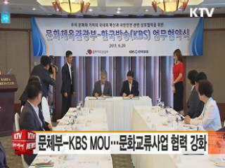 문체부-KBS MOU…문화교류사업 협력 강화