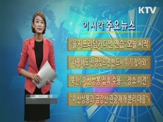 이 시각 주요뉴스 (213회)
