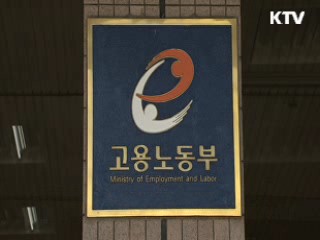 공공부문 6만5천명, 2015년 정규직 전환