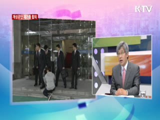개성공단 재가동 합의 [핫 이슈! 오늘]