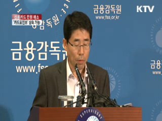 신용카드 민원 해소방안…카드포인트 상속 가능