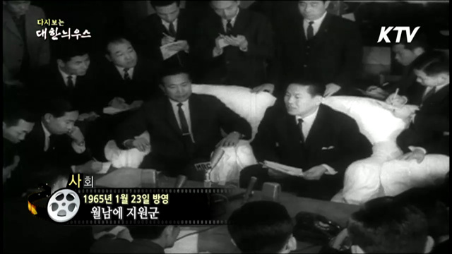 다시보는 대한늬우스 (65.01.23)