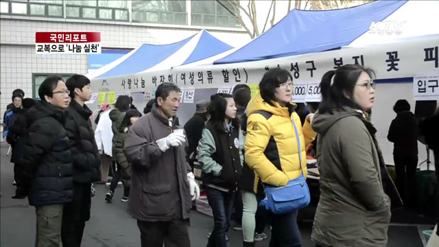 사랑의 교복 판매…일석이조 효과 [국민리포트]