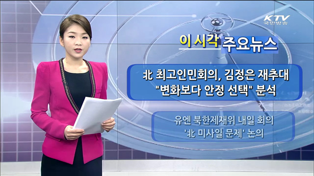 이 시각 주요뉴스 (1125회)