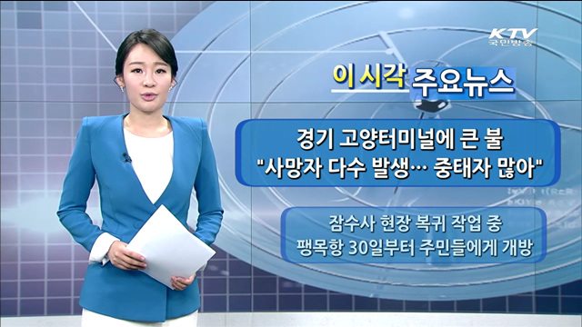 이 시각 주요뉴스 (1290회)