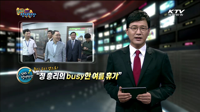 주간 SNS 정책현장 (2회)