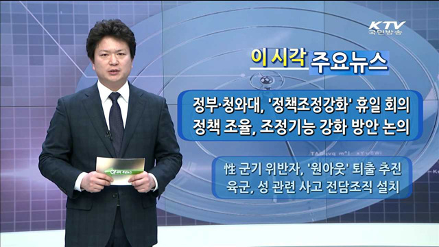 이 시각 주요뉴스 (15. 2. 01. 12시)