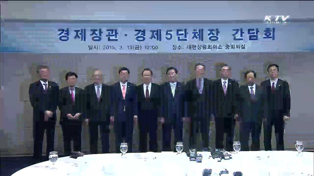 최경환 부총리, 경제활성화 위해 재계에 '임금인상' 요청