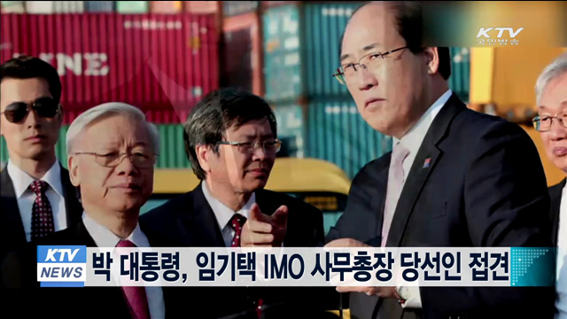 박 대통령, 오늘 임기택 IMO 사무총장 당선인 접견