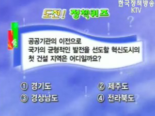 제112회 도전! 정책퀴즈
