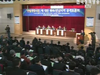 정부, 26일부터 지역별 개헌 토론회