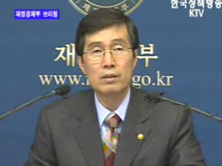 재정경제부 브리핑 - 최근 경제상황 평가