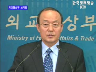 외교부 브리핑