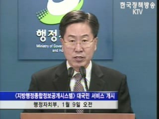 행정자치부, 지방행정종합시스템 관련 브리핑