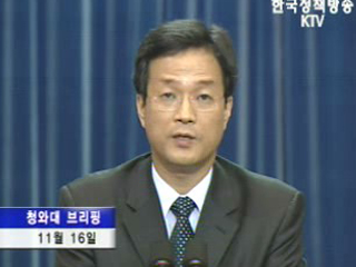 노무현 대통령, APEC 참석위해 베트남 도착