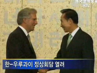 한-우루과이, '경협 강화' 합의