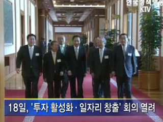  이 대통령, 국정드라이브 `가속' 