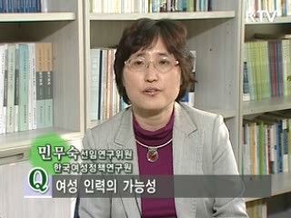 여성 새로 일하기 전성시대를 열다