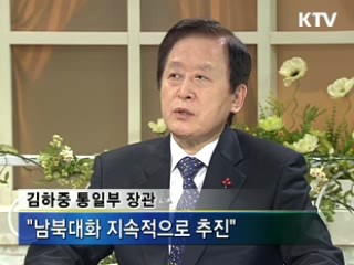 통일부장관 "지속적 대화 촉구"