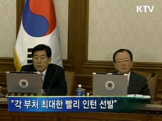 "예산 조기 집행에 총력 다해야"